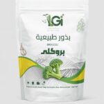 بذور البروكلي 20 بذرة