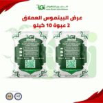 عرض البيتموس  العملاق ٢ عبوة ١٠ كيلو كل عبوة ٥ كيلو