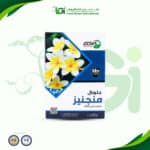 جلوبال منجنيز مخلبي 13% – 1 كيلو